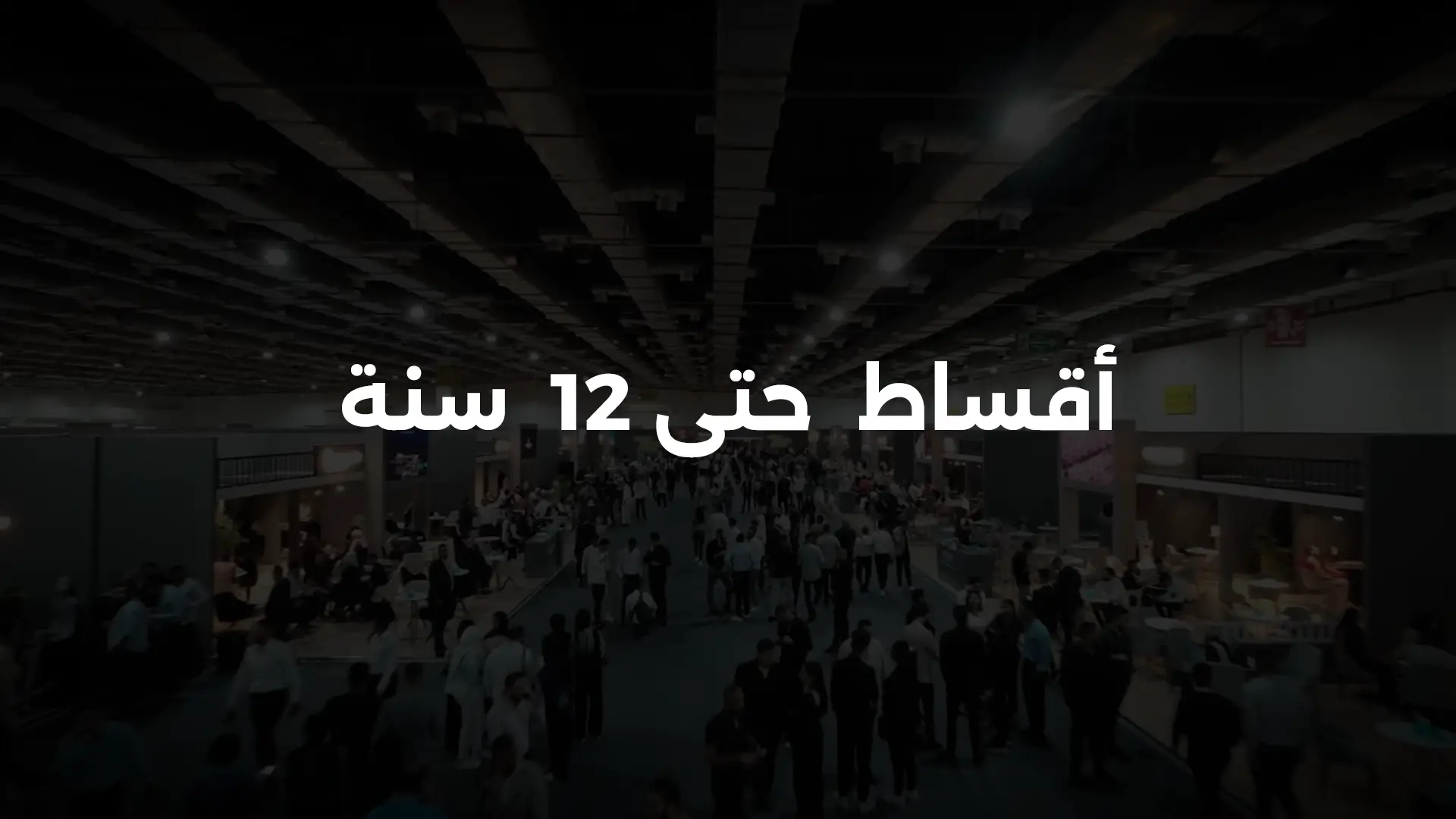  خطط سداد مرنة لتناسب ميزانيتك. 